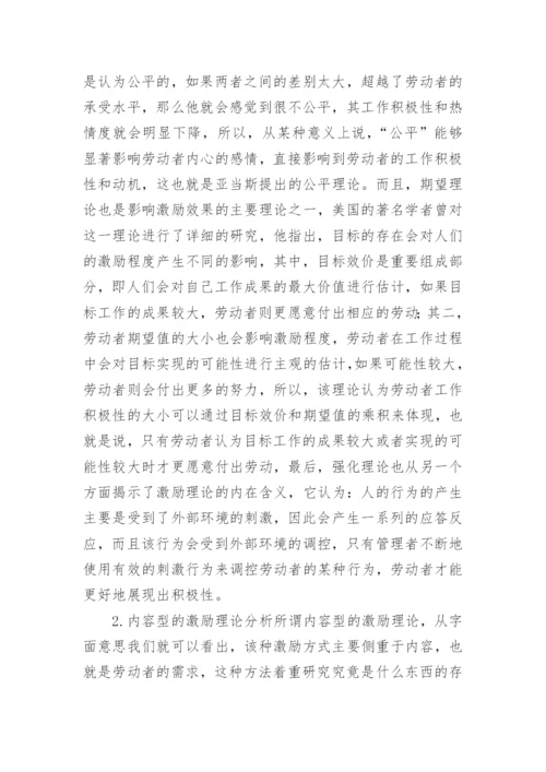 激励理论下的高职教育管理工作运用论文.docx