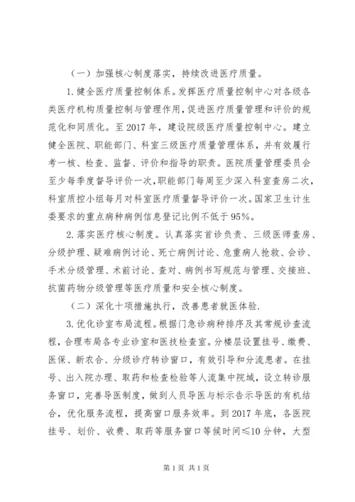 改善医疗服务行动计划方案5篇范文.docx