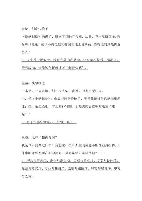 策划武林秘籍.docx