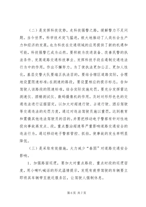 交通违法整改措施自查报告.docx