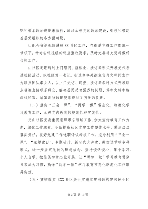 社区工作站上半工作总结和下半年工作计划.docx