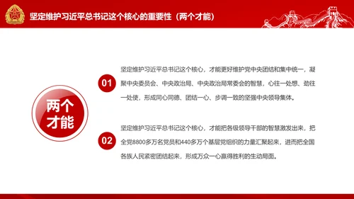 红色部队主题教育维护核心听党指挥PPT模板