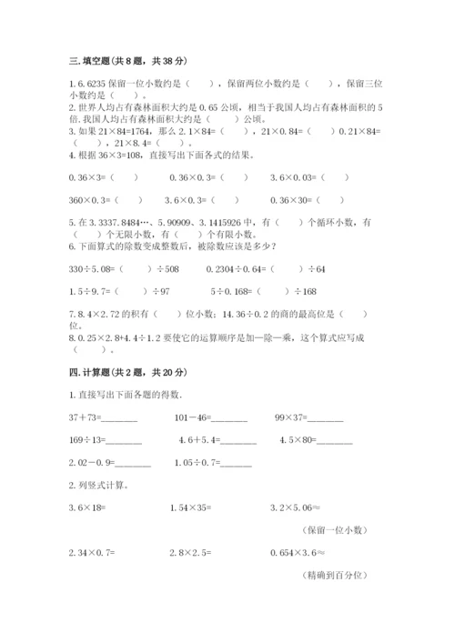 人教版数学五年级上册期中考试试卷精品【b卷】.docx