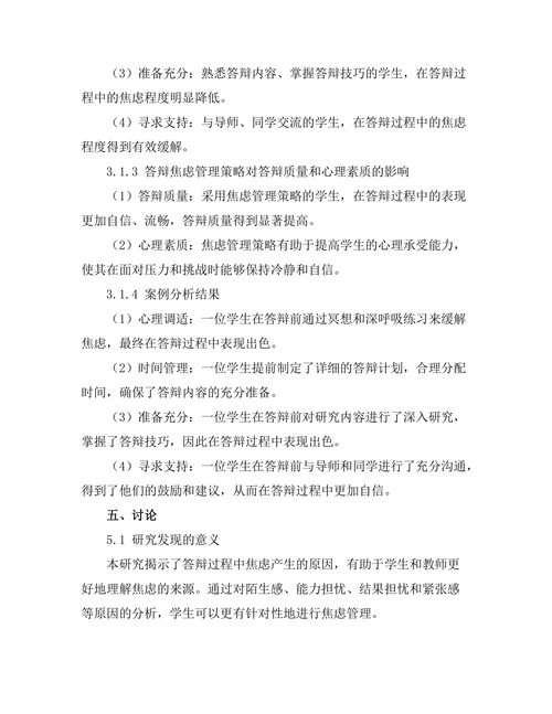 答辩过程中的焦虑管理策略