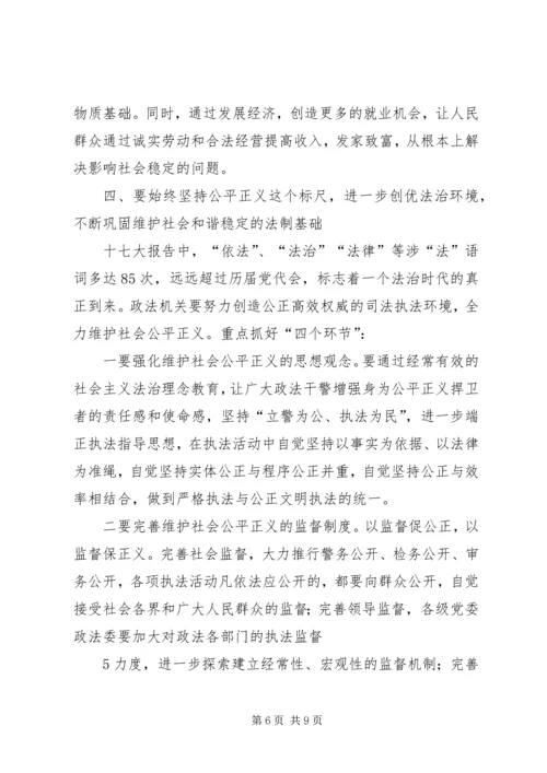 统计系统十七大心得体会 (5).docx