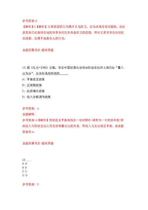 2022年01月2022年广东科学技术职业学院聘用制教职工招考聘用练习题及答案（第3版）