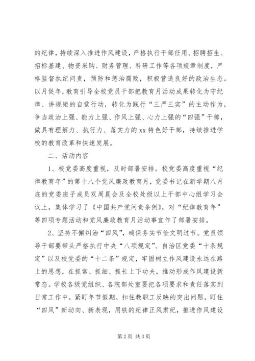 高校第十八个党风廉政教育月活动方案.docx