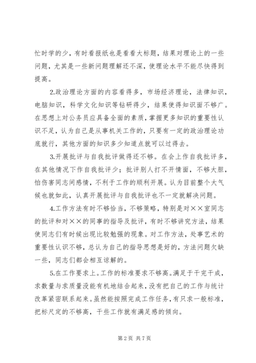 党性分析材料万能版.docx