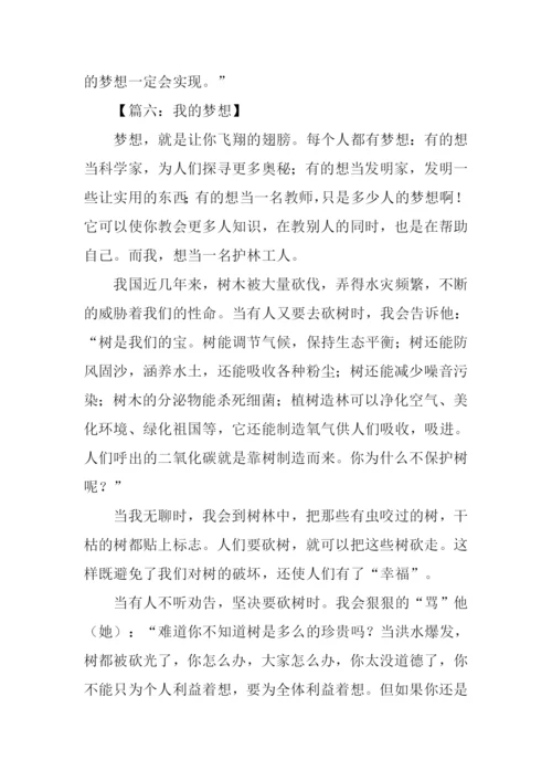 梦想作文-10.docx