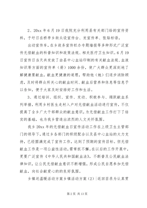 乡镇活动方案4篇.docx