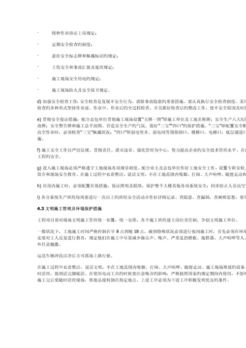 安防监控简单施工流程.docx