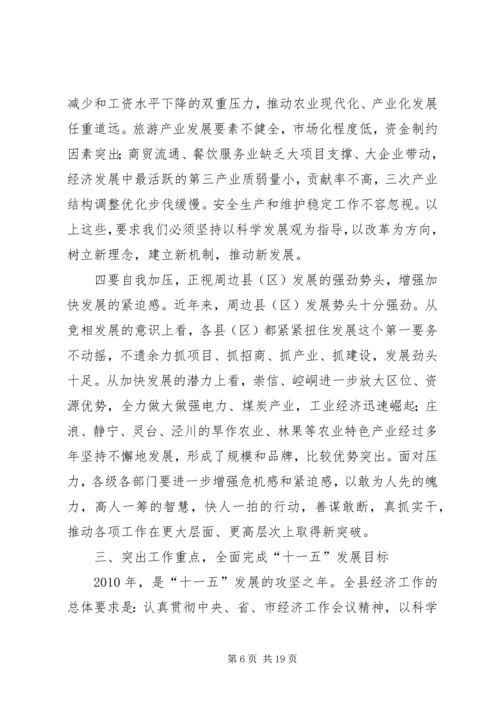 县长在县三级干部大会主持词.docx