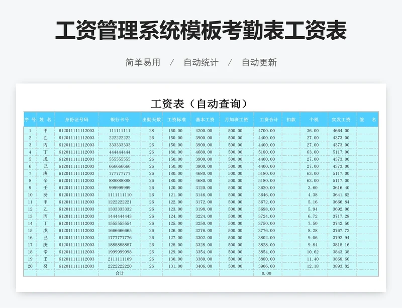 工资管理系统模板考勤表工资表模版