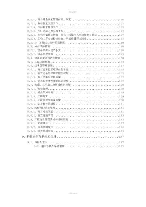 合院拆除加固新建工程新建结构施工组织设计-最终.docx