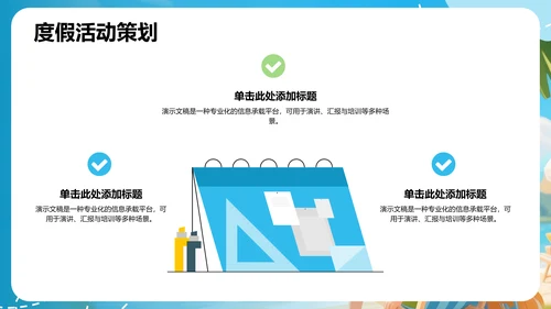 蓝色3D风旅行计划PPT模板