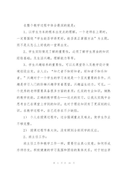 教育实习总结.docx