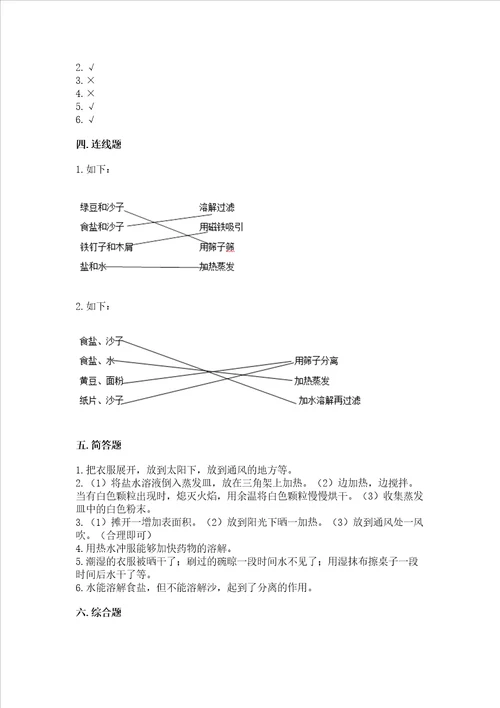 教科版科学三年级上册第一单元水测试卷名师系列