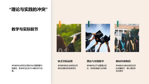 革新学科教学模式