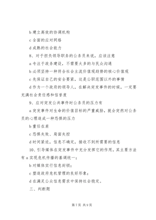 学习应对突发事件的心得 (3).docx