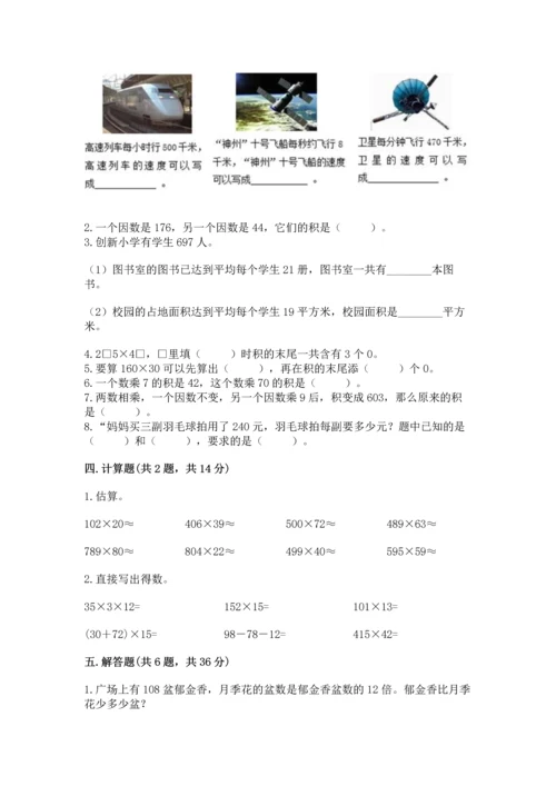 冀教版四年级下册数学第三单元 三位数乘以两位数 测试卷及参考答案【a卷】.docx