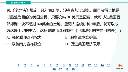 安徽省芜湖市区九年级一模历史（讲评课件）