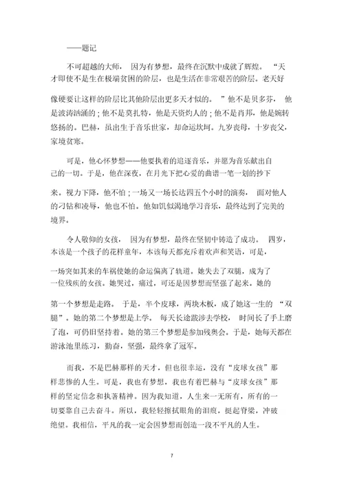 中小学作文以追逐梦想话题七年级