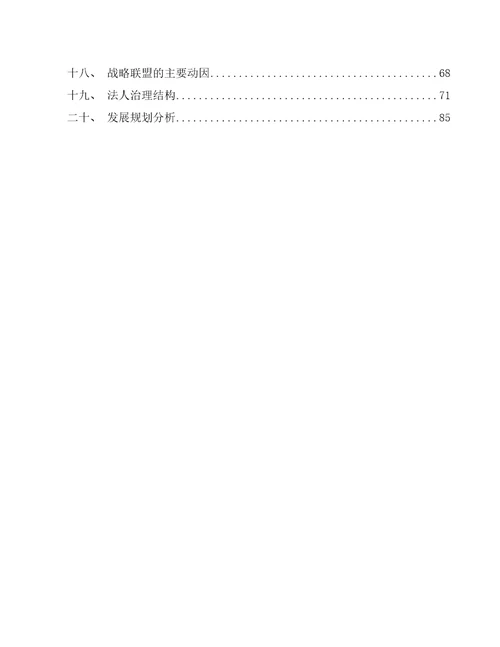 液冷板公司企业战略管理