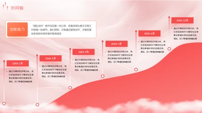 红色商务风大气时间轴