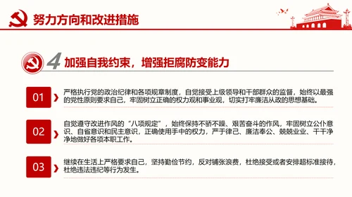 群众生活会专题通用PPT课件模板