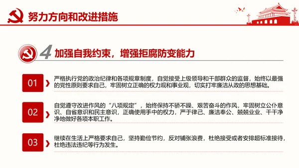 群众生活会专题通用PPT课件模板