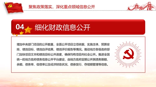 2019年政务公开工作要点全文解读PPT