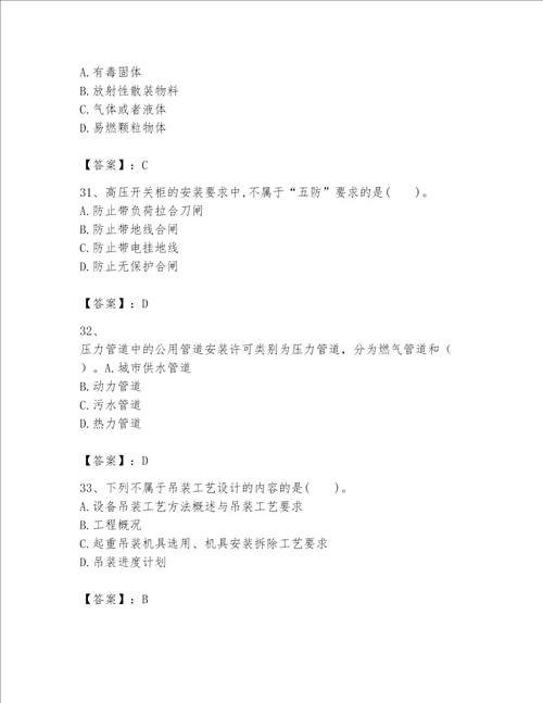 2023年一级建造师《实务-机电工程》考试题库及答案（必刷）