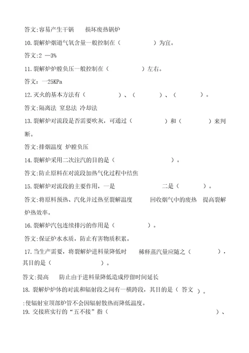 新区裂解气反应工理论中级