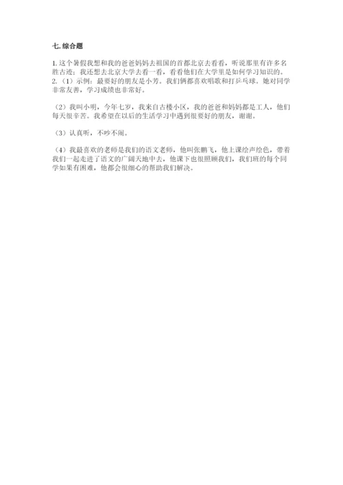 部编版二年级上册道德与法治期中测试卷（实用）.docx