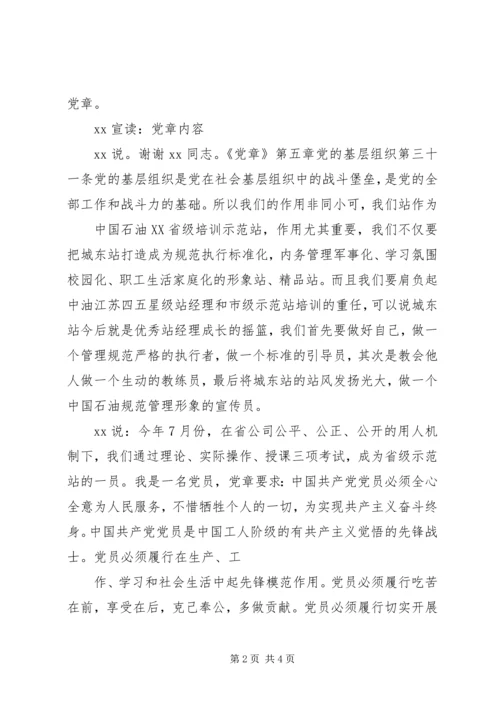 学习党章的党小组会议记录 (3).docx