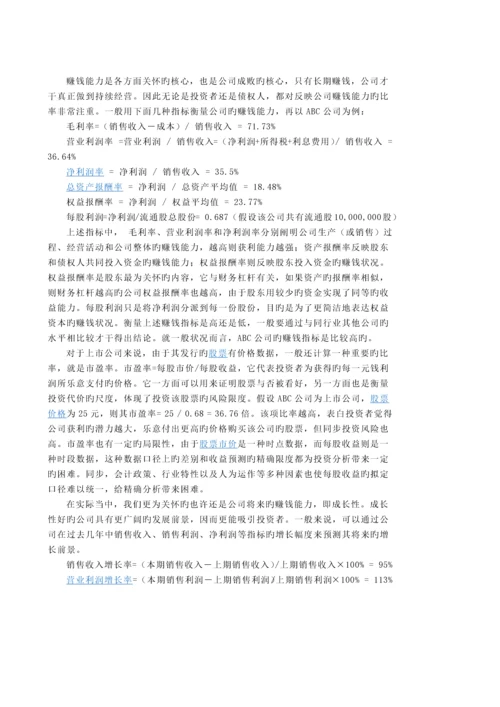 财务比率的分类.docx