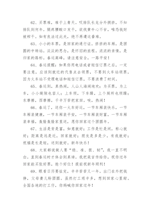 祝福回家的句子.docx