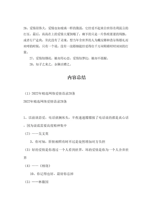2022年精选网络爱情语录28条
