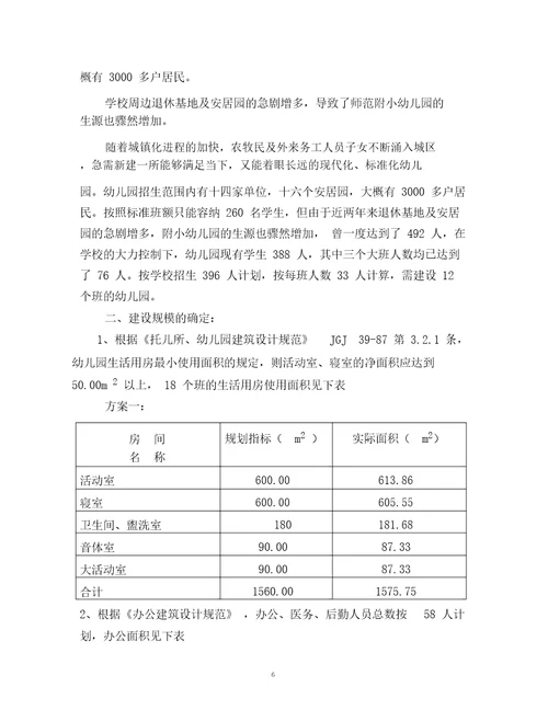 师范附小幼儿园改扩建项目可行性研究报告计划8