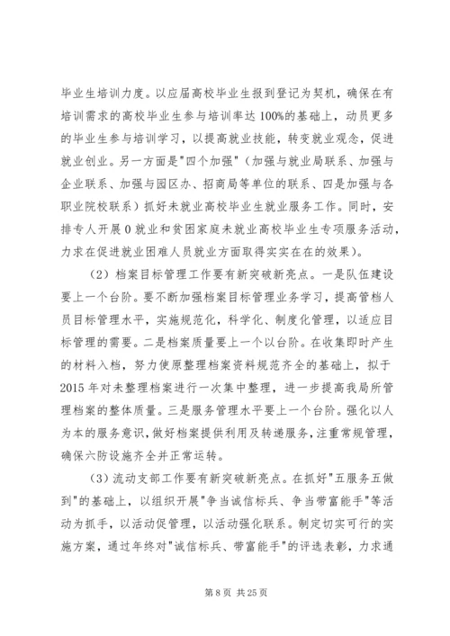 人才服务中心股长个人工作报告.docx