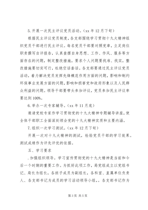 高校学习宣传贯彻党的十九大精神主题活动方案.docx