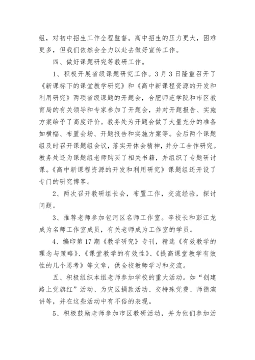 教务处工作总结2023.docx