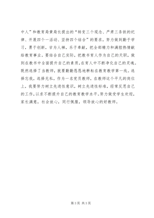 学习王瑛心得体会.docx