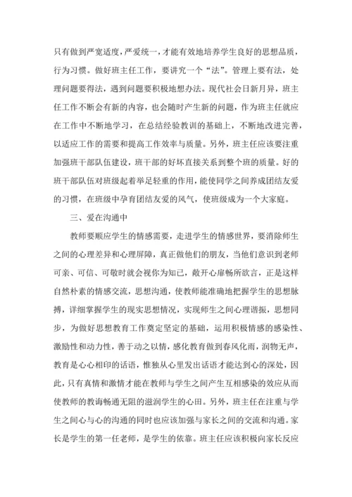 关于班主任培训心得体会模板汇总九篇.docx