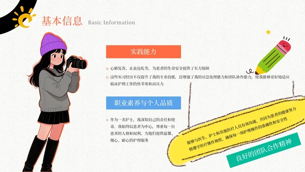 橙黑插画风个人介绍通用PPT模板