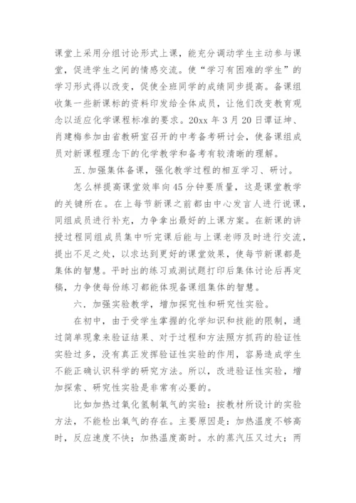 初三化学备课组总结.docx