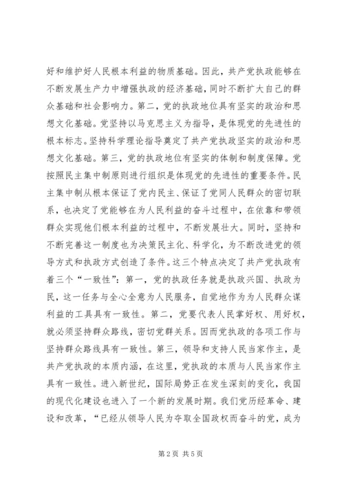 彭穗宁-坚持党的先进性把握党的执政规律.docx
