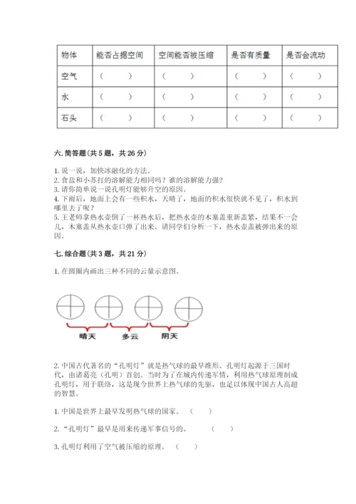 教科版三年级上册科学期末测试卷（夺冠）word版.docx