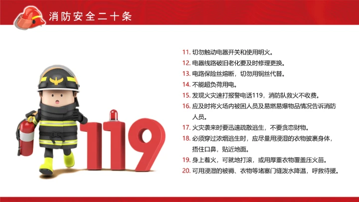 119消防安全宣传日PPT模板