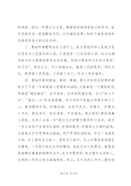 腐败典型案例警示教育活动心得体会.docx